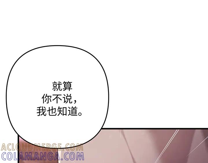 《好缘歌》第74话 第49页