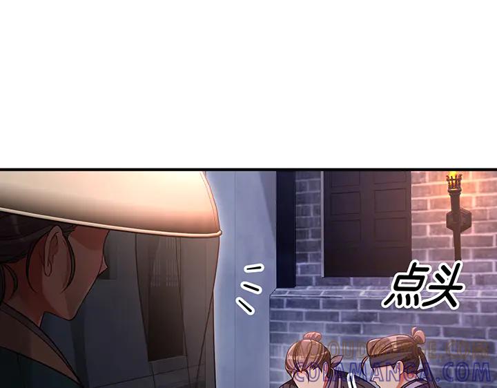 《好缘歌》第74话 第17页