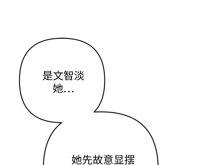 《好缘歌》第74话 第134页