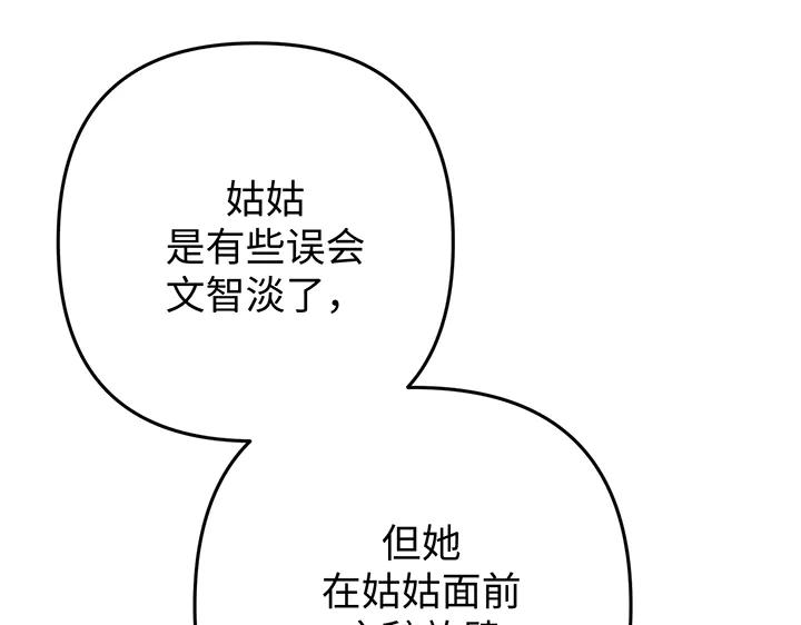 《好缘歌》第74话 第83页