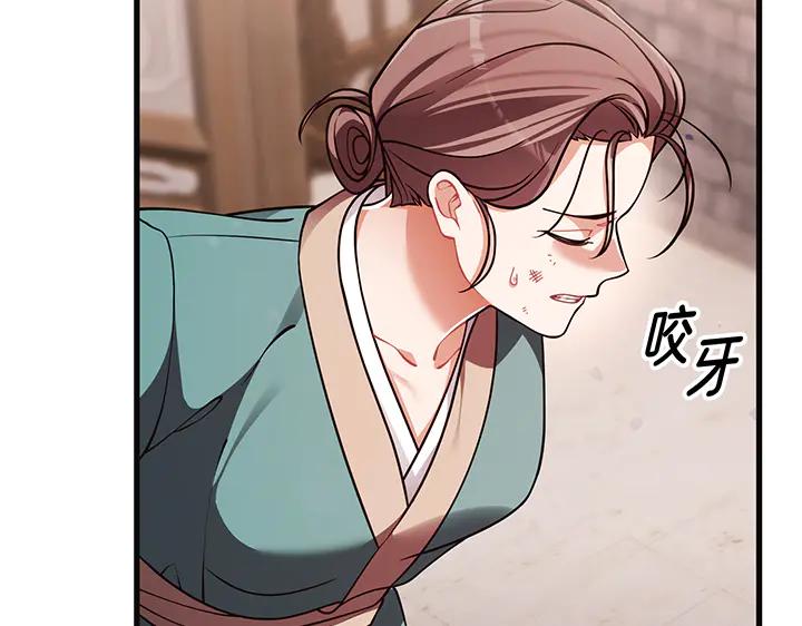 《好缘歌》第74话 第120页