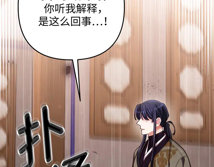 《好缘歌》第74话 第124页