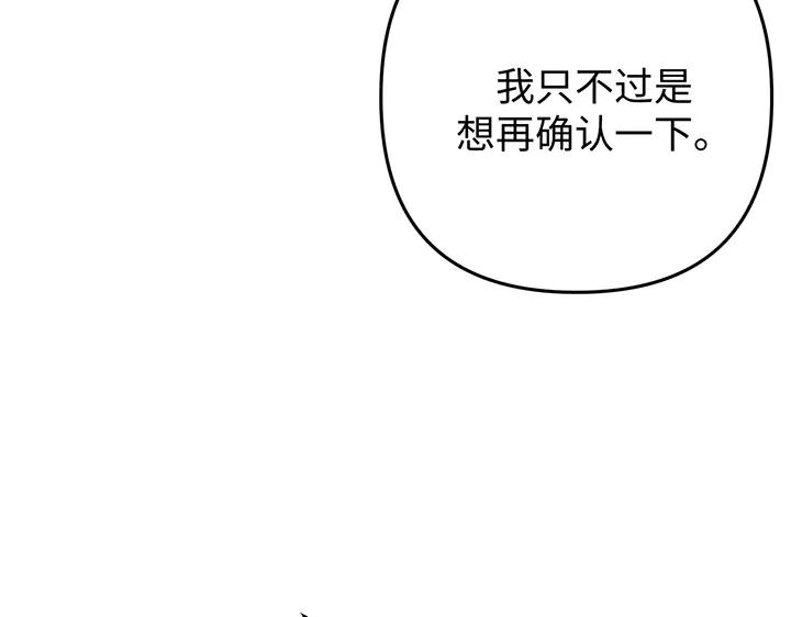《好缘歌》第74话 第51页