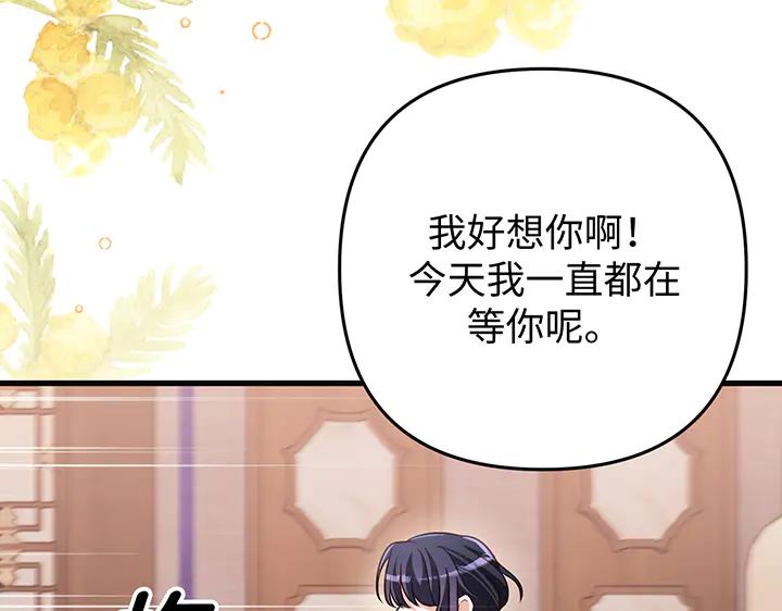 《好缘歌》第74话 第76页