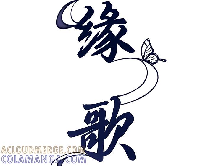 《好缘歌》第74话 第61页