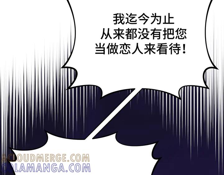 《好缘歌》第74话 第165页