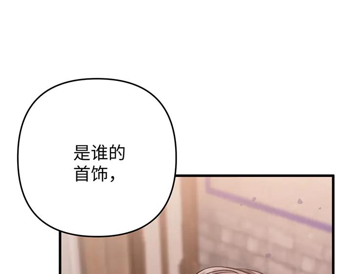 《好缘歌》第74话 第119页