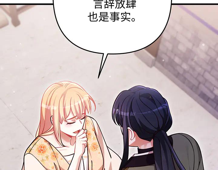 《好缘歌》第74话 第84页