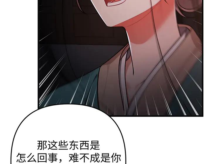 《好缘歌》第74话 第43页
