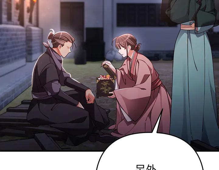 《好缘歌》第74话 第22页