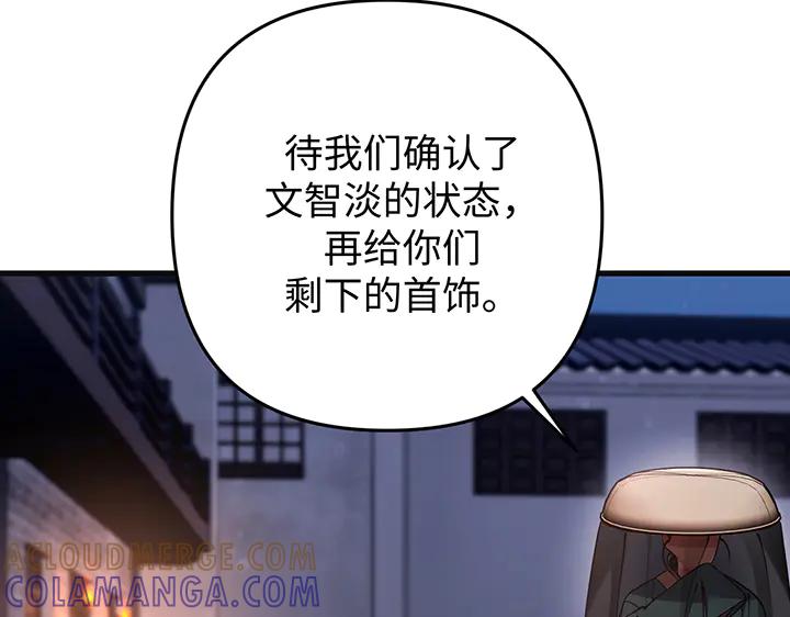 《好缘歌》第74话 第21页