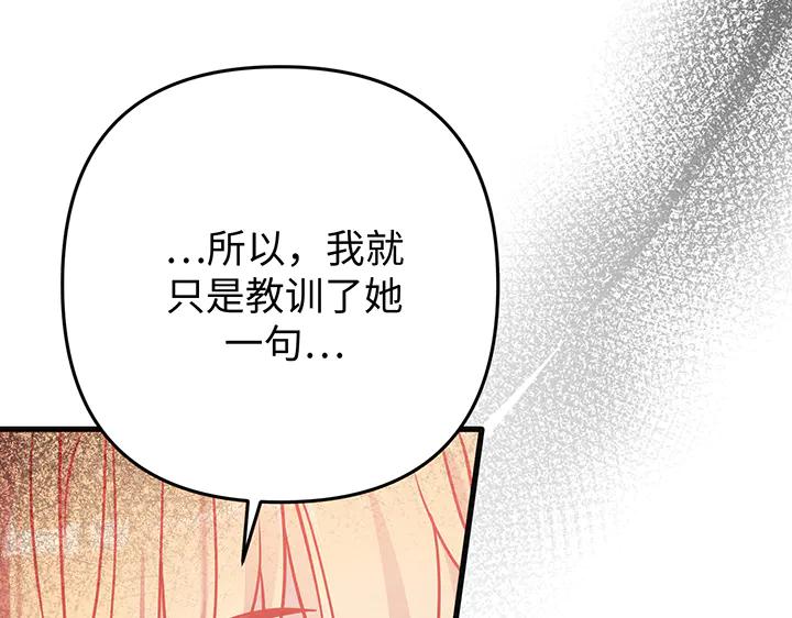 《好缘歌》第74话 第86页