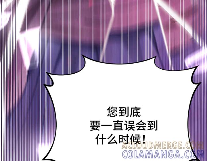 《好缘歌》第74话 第161页