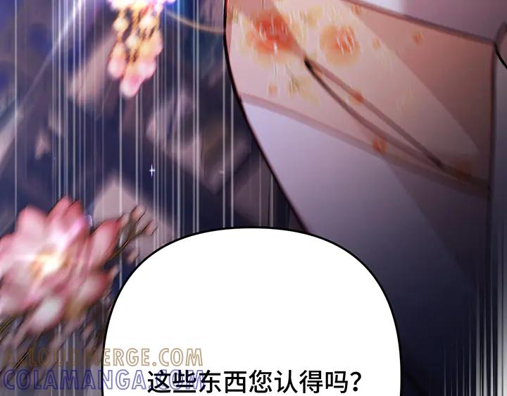 《好缘歌》第74话 第117页