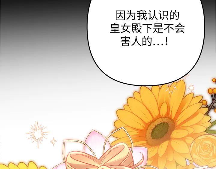 《好缘歌》第74话 第143页