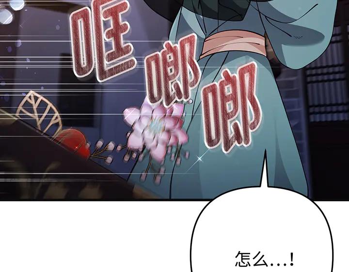 《好缘歌》第74话 第28页