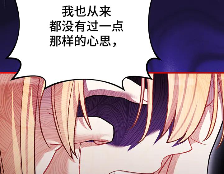 《好缘歌》第74话 第166页
