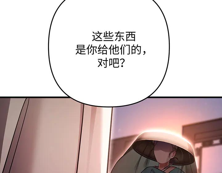《好缘歌》第74话 第39页