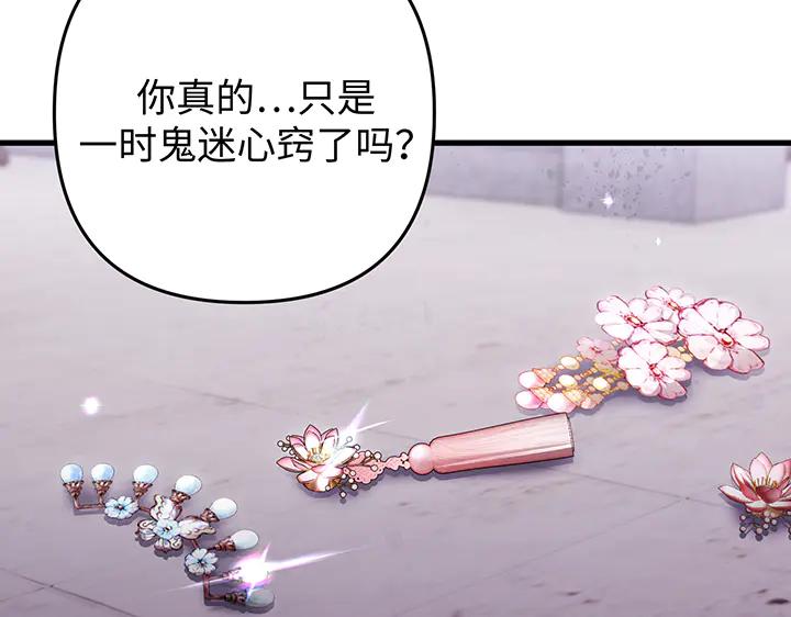 《好缘歌》第75话 第55页
