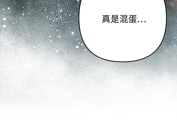 《好缘歌》第75话 第130页