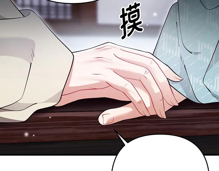 《好缘歌》第75话 第159页