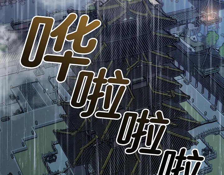 《好缘歌》第75话 第76页