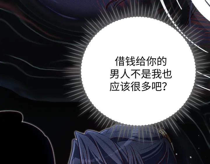 《好缘歌》第75话 第110页