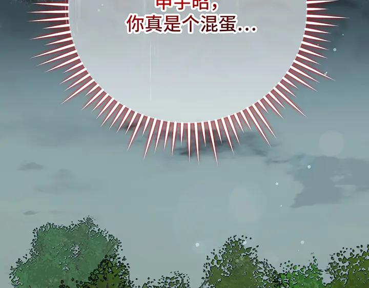 《好缘歌》第75话 第136页