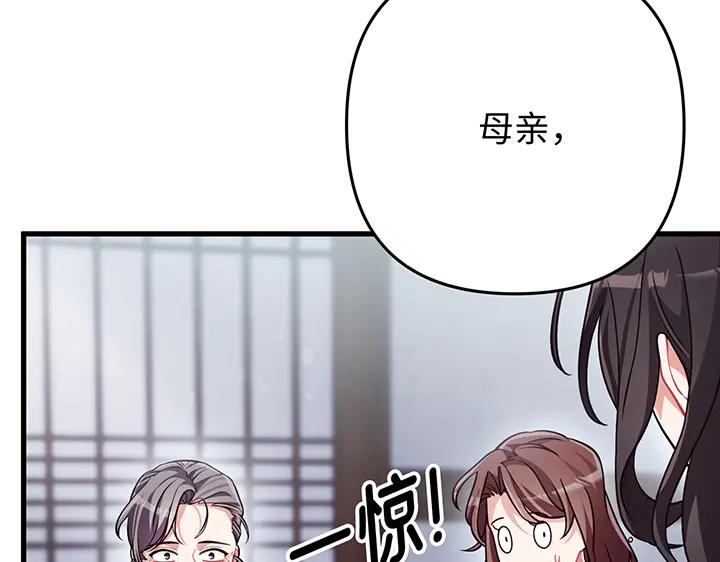 《好缘歌》第75话 第142页