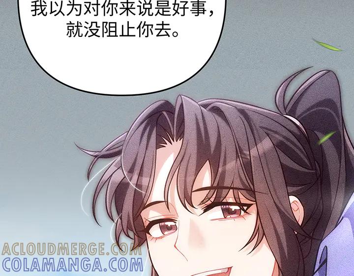 《好缘歌》第75话 第169页