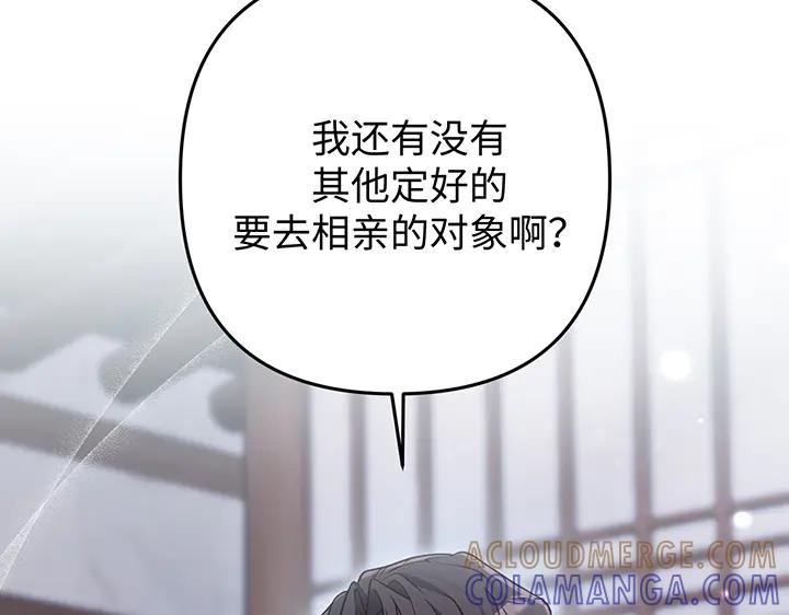 《好缘歌》第75话 第145页