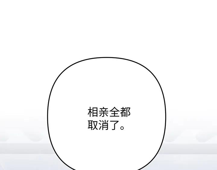 《好缘歌》第75话 第151页