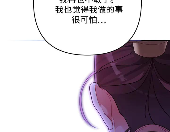 《好缘歌》第75话 第64页