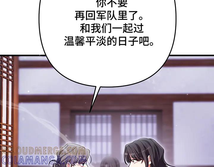 《好缘歌》第75话 第161页