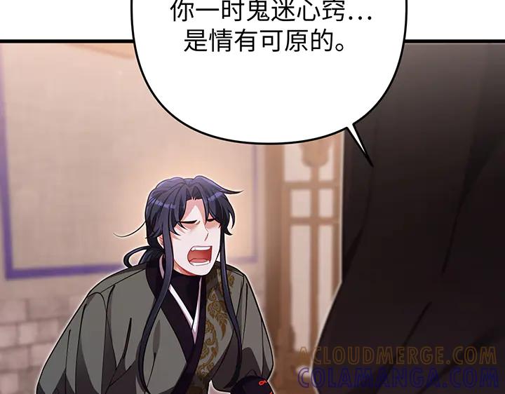 《好缘歌》第75话 第61页