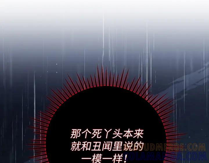 《好缘歌》第75话 第101页