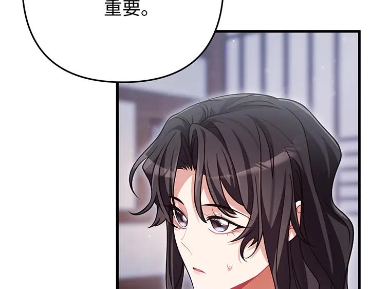 《好缘歌》第75话 第154页
