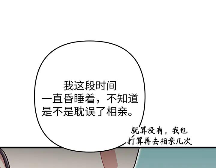 《好缘歌》第75话 第148页