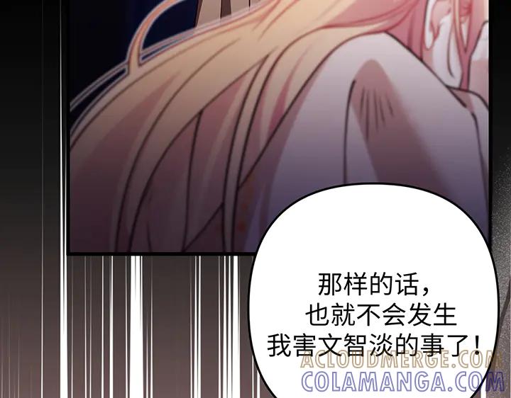 《好缘歌》第75话 第93页