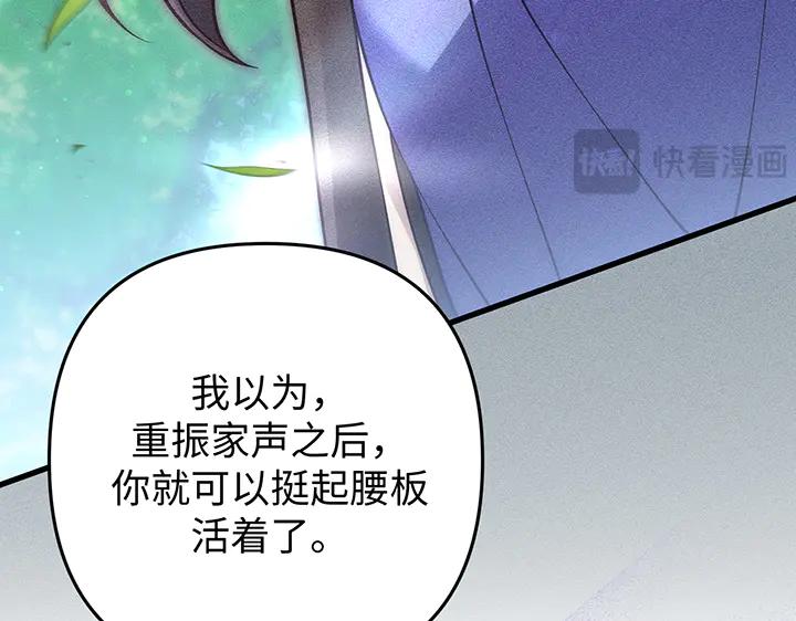 《好缘歌》第75话 第171页