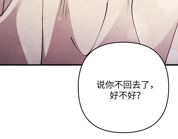 《好缘歌》第75话 第180页