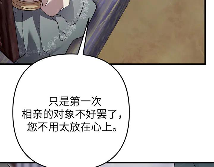 《好缘歌》第75话 第158页
