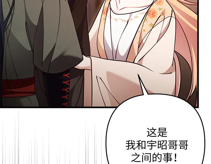 《好缘歌》第75话 第14页