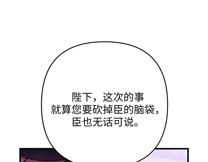《好缘歌》第75话 第19页