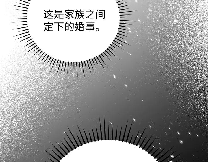 《好缘歌》第75话 第82页