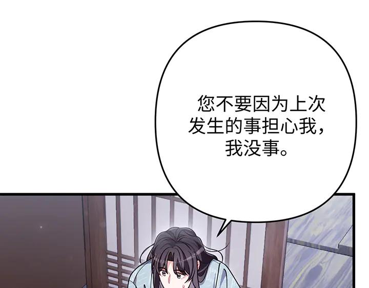 《好缘歌》第75话 第156页