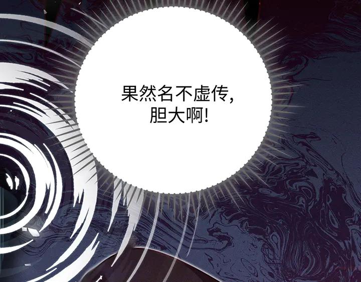 《好缘歌》第75话 第108页