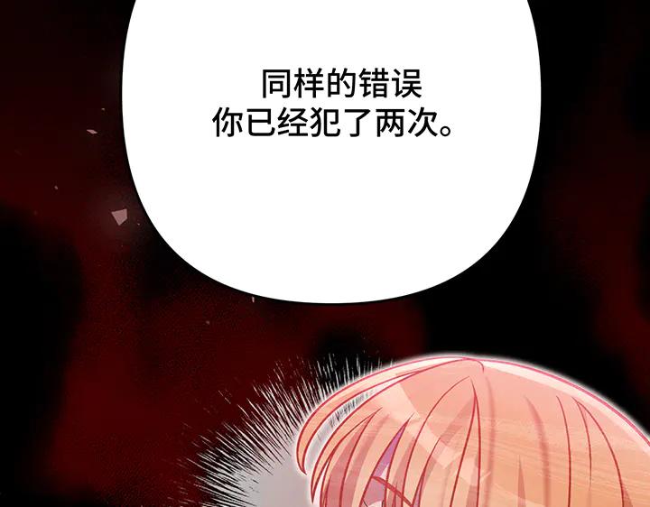 《好缘歌》第75话 第67页