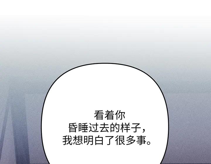 《好缘歌》第75话 第166页