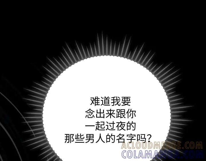 《好缘歌》第75话 第113页